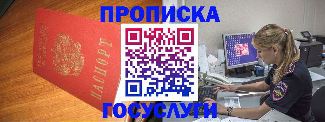 прописка штамп в Вязьме